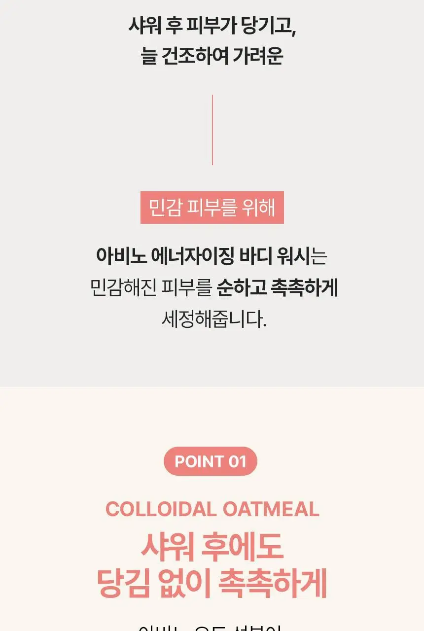 [1+1더블기획] 아비노 바디워시 532ml+532ml 2종 (라벤더향/자몽향) 상세페이지 21